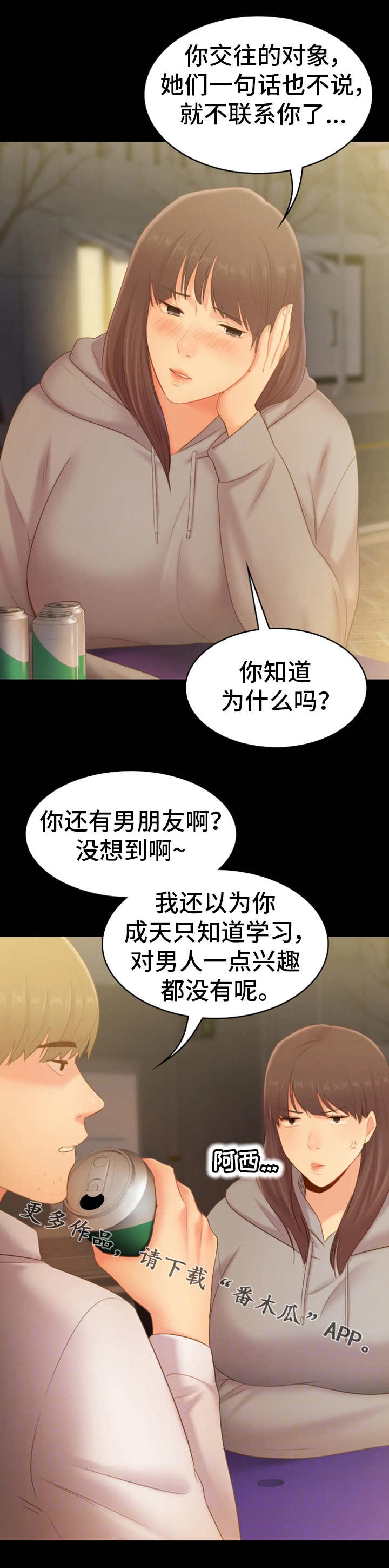 《青年纪事》漫画最新章节第36章江湖救急免费下拉式在线观看章节第【2】张图片