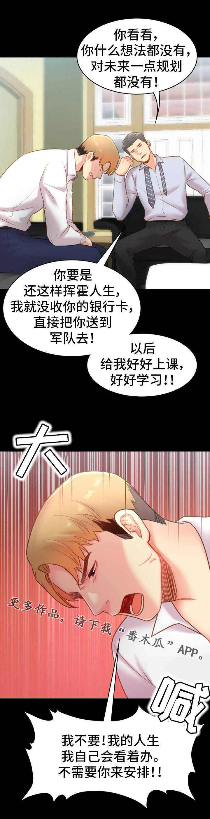 《青年纪事》漫画最新章节第32章出走免费下拉式在线观看章节第【6】张图片