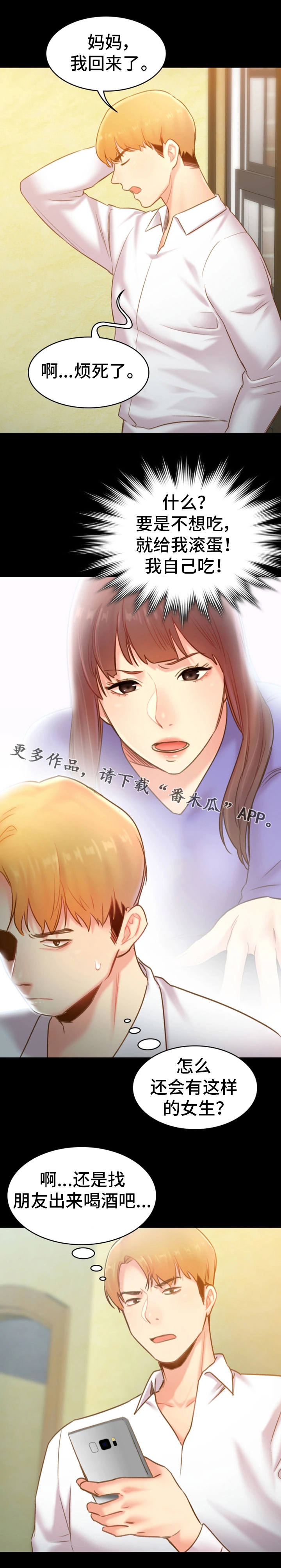 《青年纪事》漫画最新章节第31章脾气免费下拉式在线观看章节第【4】张图片