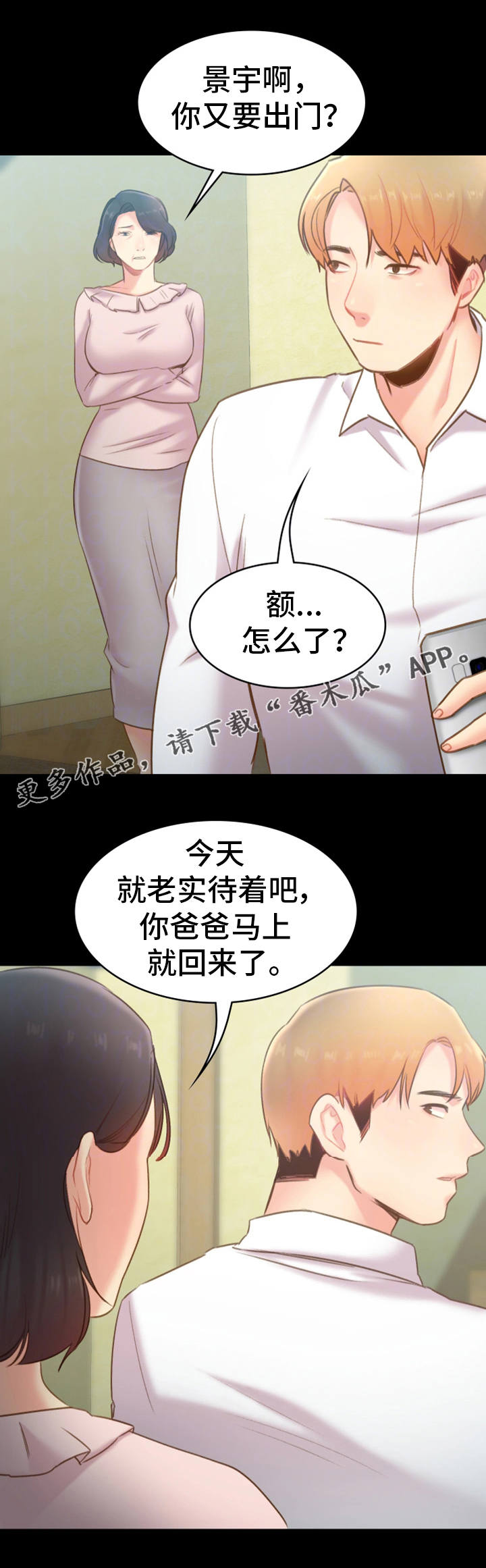 《青年纪事》漫画最新章节第31章脾气免费下拉式在线观看章节第【3】张图片