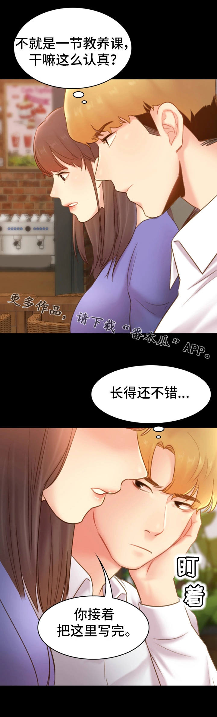 《青年纪事》漫画最新章节第30章作业免费下拉式在线观看章节第【4】张图片