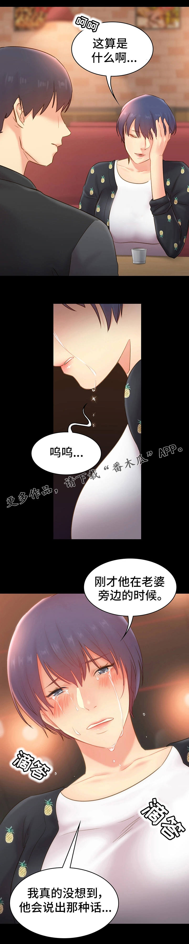 《青年纪事》漫画最新章节第27章诉说免费下拉式在线观看章节第【7】张图片