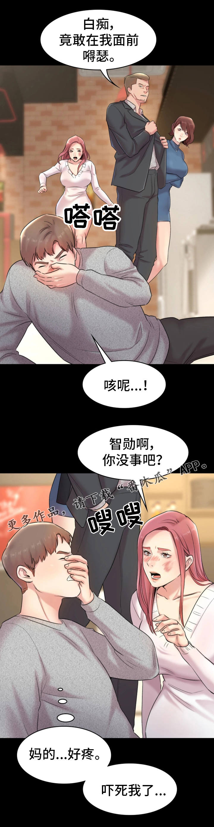 《青年纪事》漫画最新章节第20章仗义出手免费下拉式在线观看章节第【9】张图片