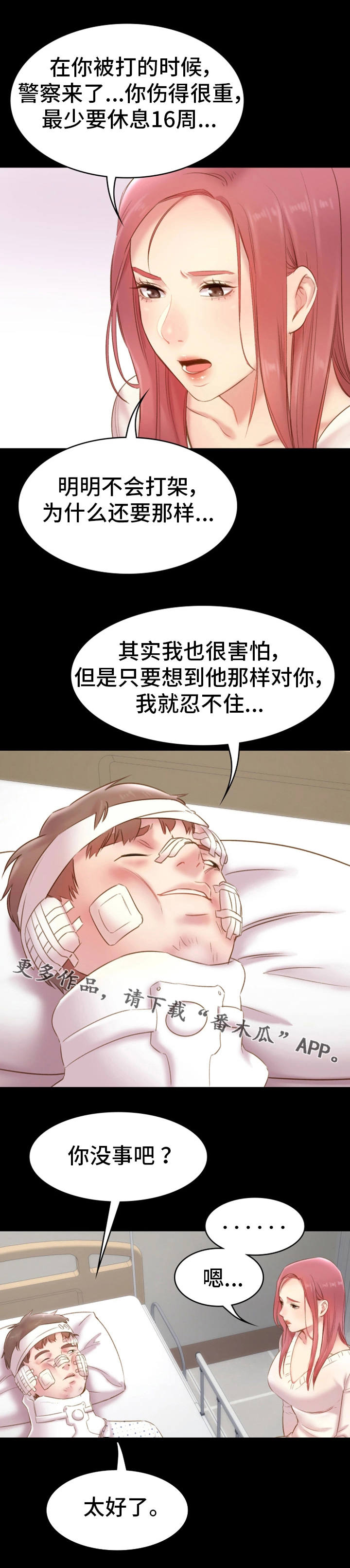 《青年纪事》漫画最新章节第20章仗义出手免费下拉式在线观看章节第【4】张图片