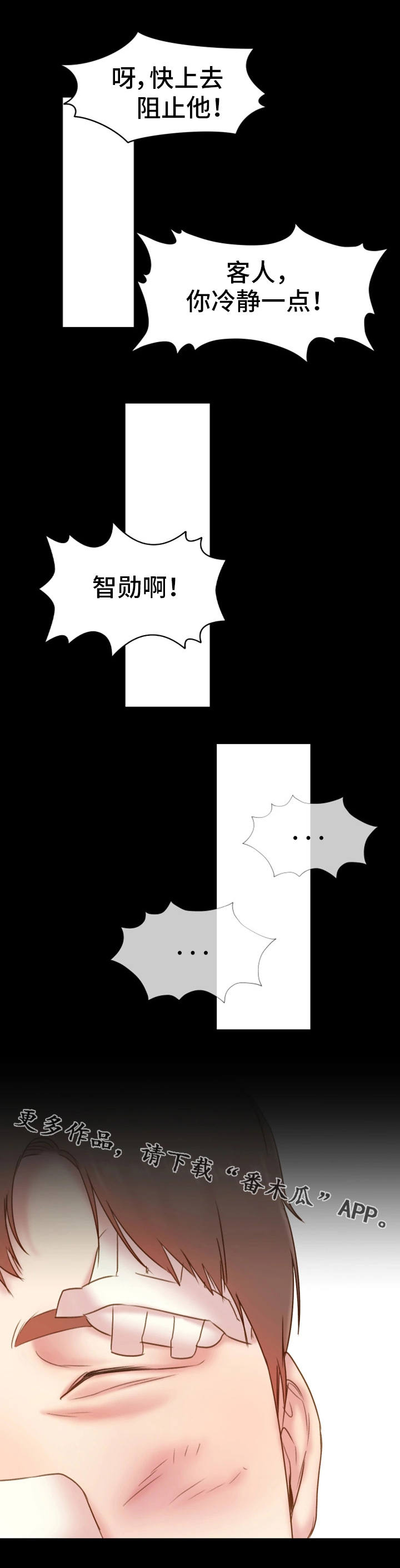 《青年纪事》漫画最新章节第20章仗义出手免费下拉式在线观看章节第【6】张图片