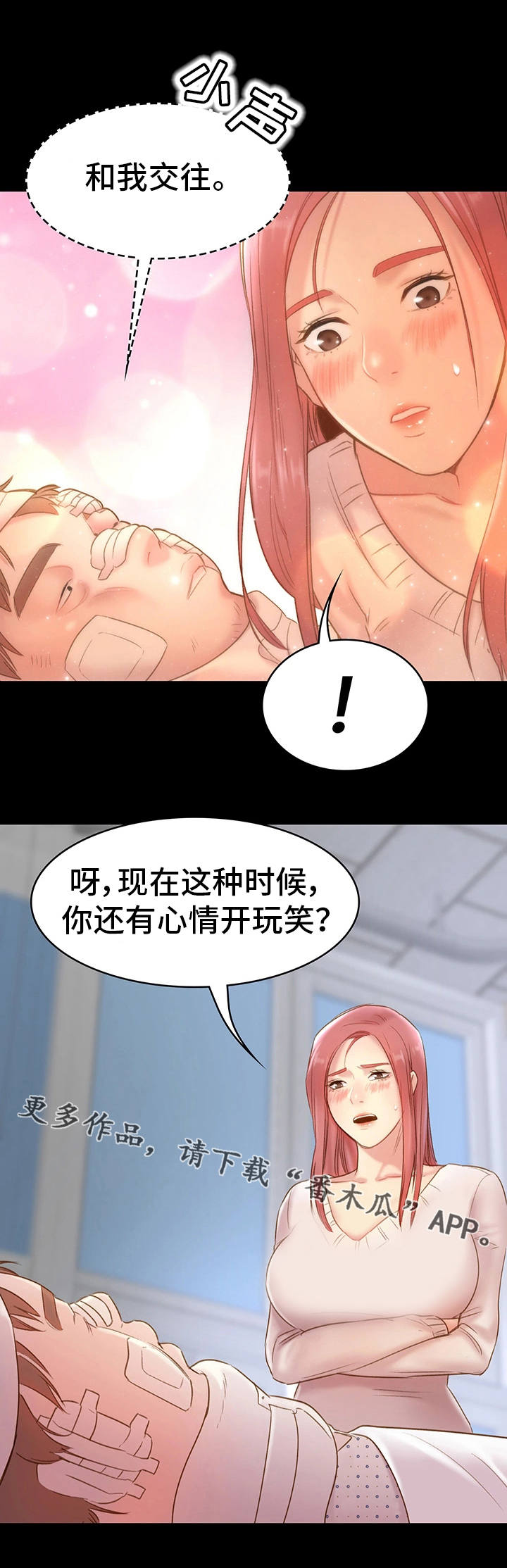 《青年纪事》漫画最新章节第20章仗义出手免费下拉式在线观看章节第【2】张图片