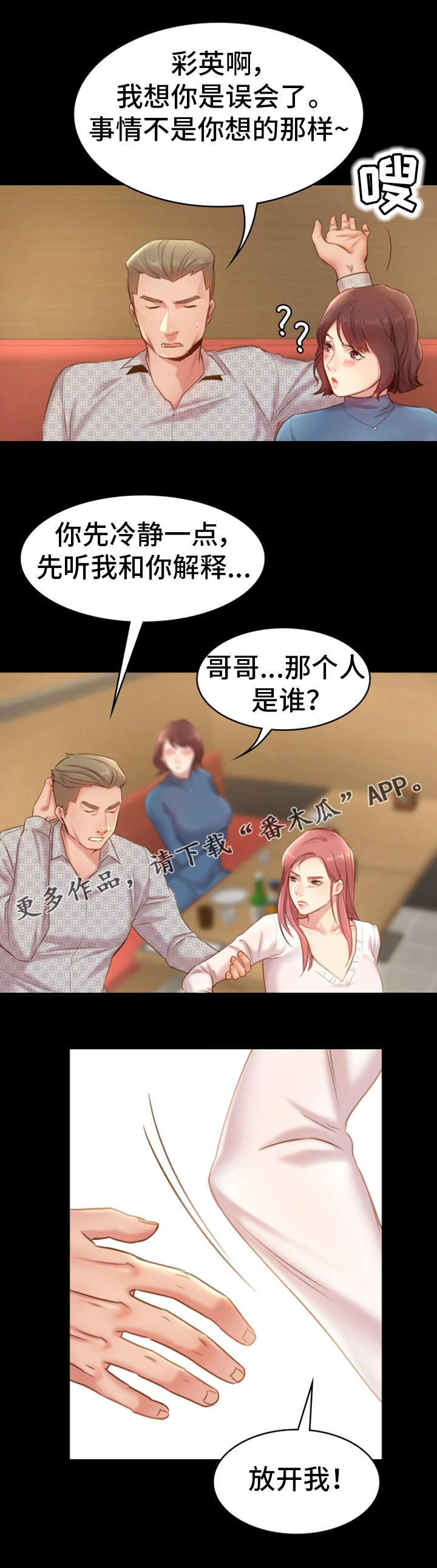 《青年纪事》漫画最新章节第19章渣男免费下拉式在线观看章节第【7】张图片