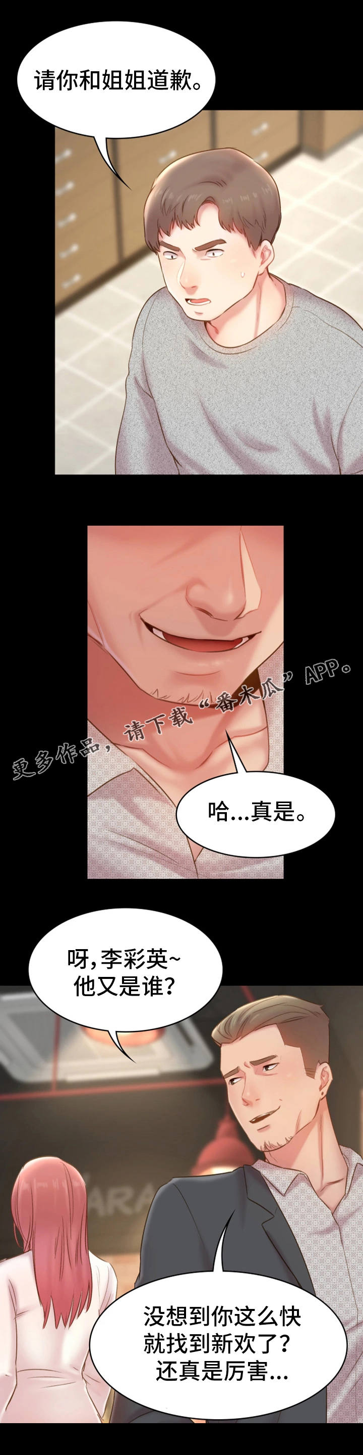 《青年纪事》漫画最新章节第19章渣男免费下拉式在线观看章节第【1】张图片