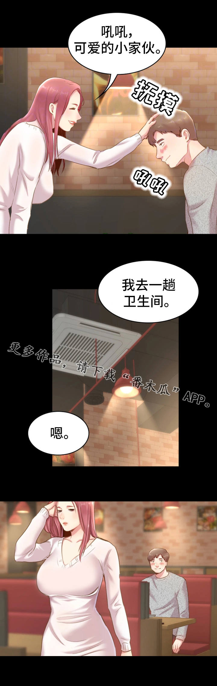 《青年纪事》漫画最新章节第19章渣男免费下拉式在线观看章节第【10】张图片