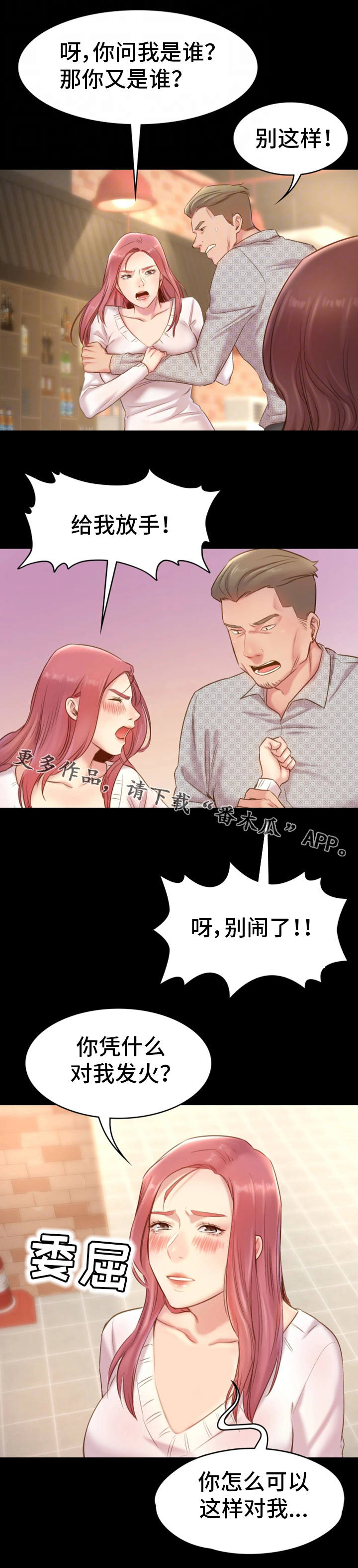 《青年纪事》漫画最新章节第19章渣男免费下拉式在线观看章节第【6】张图片