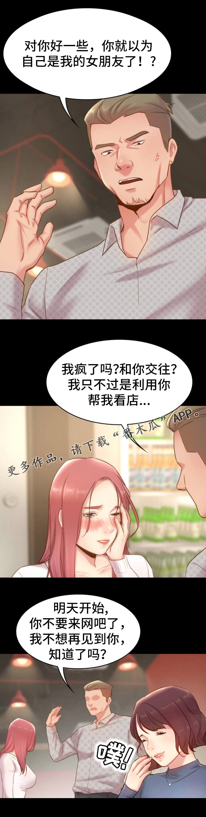 《青年纪事》漫画最新章节第19章渣男免费下拉式在线观看章节第【3】张图片