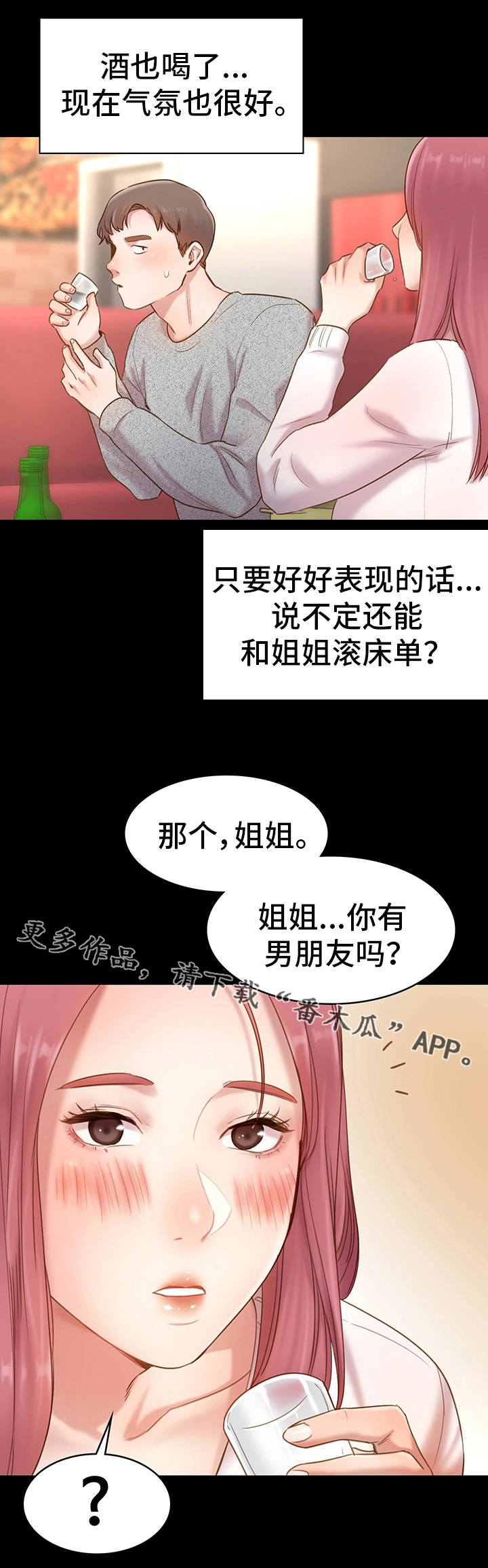 《青年纪事》漫画最新章节第18章喝一杯免费下拉式在线观看章节第【4】张图片