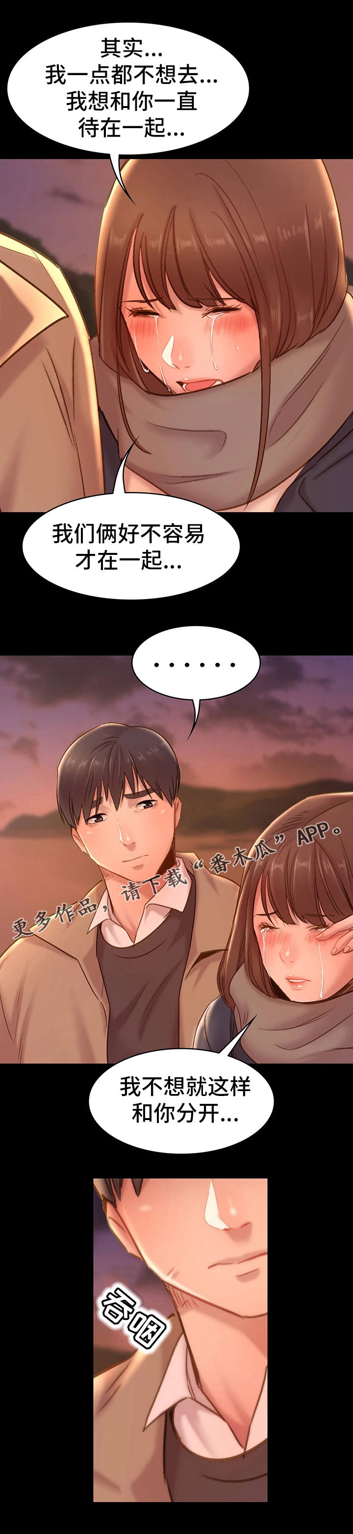 《青年纪事》漫画最新章节第16章约会免费下拉式在线观看章节第【7】张图片