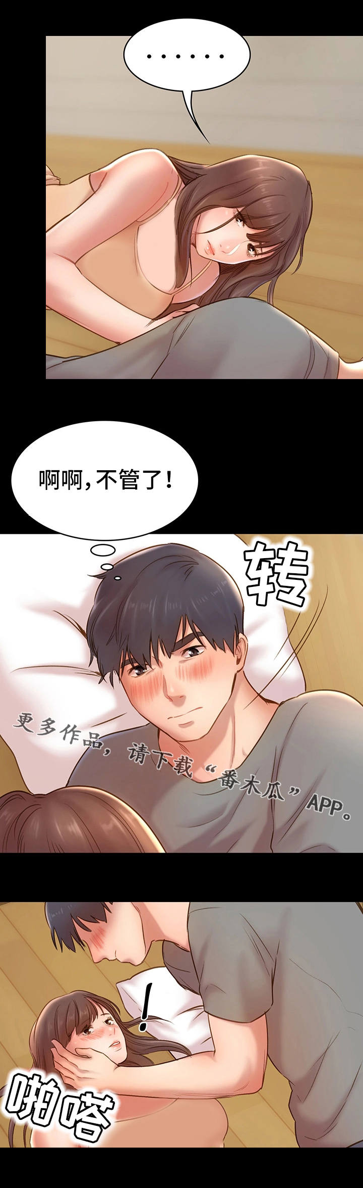 《青年纪事》漫画最新章节第16章约会免费下拉式在线观看章节第【2】张图片