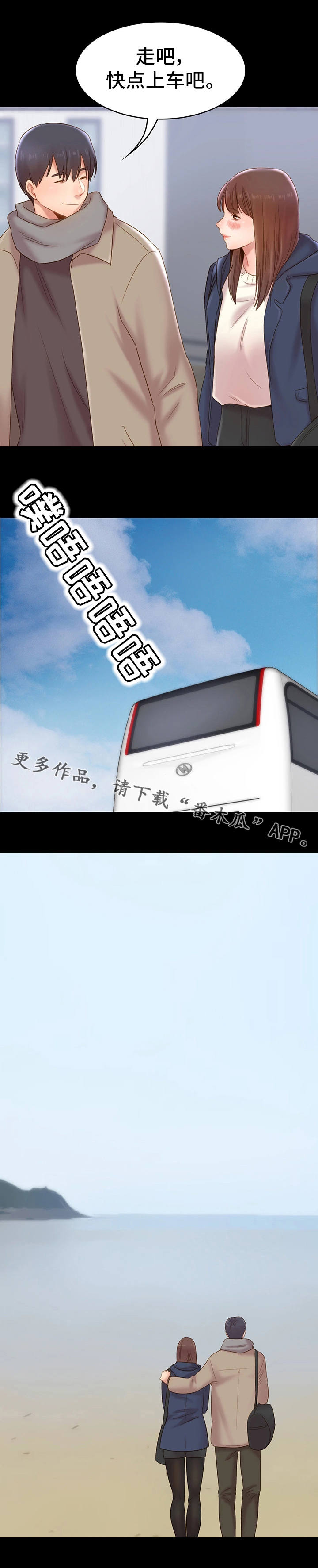 《青年纪事》漫画最新章节第15章旅行免费下拉式在线观看章节第【4】张图片