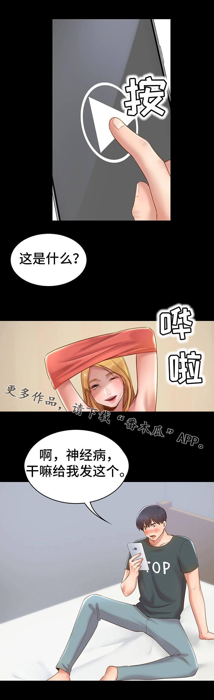 《青年纪事》漫画最新章节第14章感觉免费下拉式在线观看章节第【3】张图片