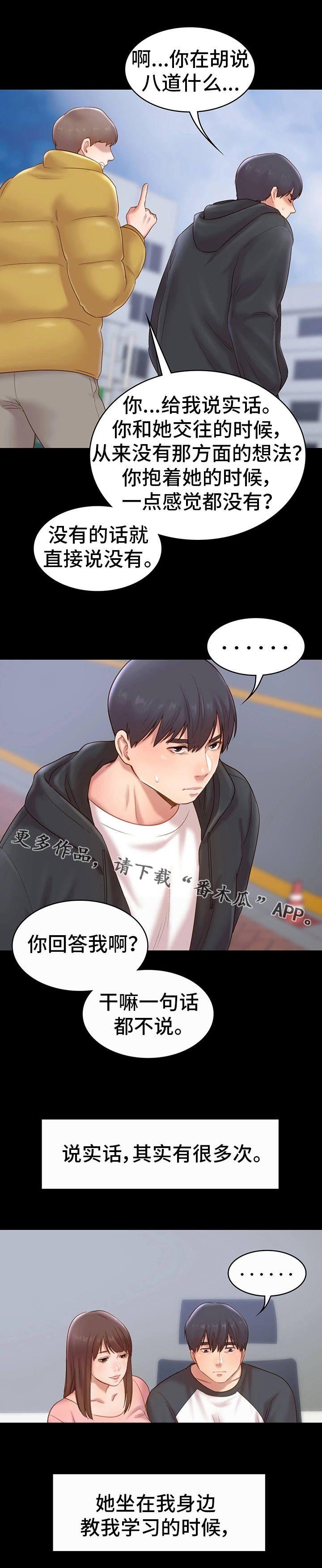 《青年纪事》漫画最新章节第14章感觉免费下拉式在线观看章节第【7】张图片