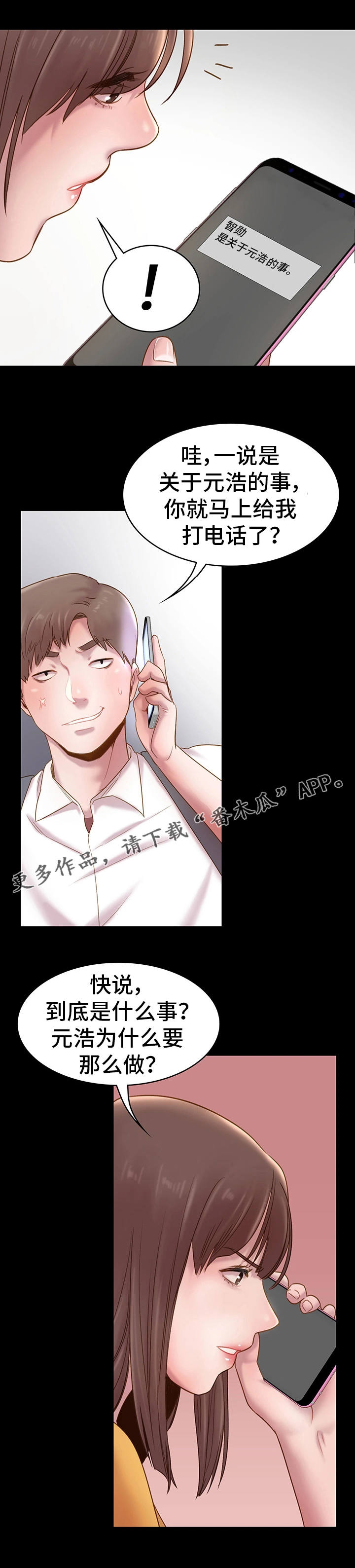 《青年纪事》漫画最新章节第12章表白免费下拉式在线观看章节第【9】张图片