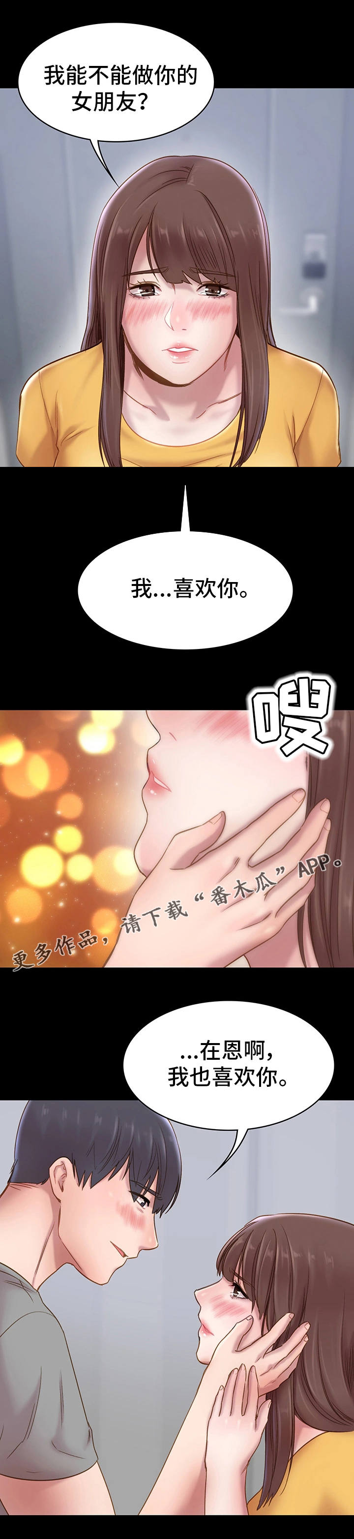 《青年纪事》漫画最新章节第12章表白免费下拉式在线观看章节第【1】张图片