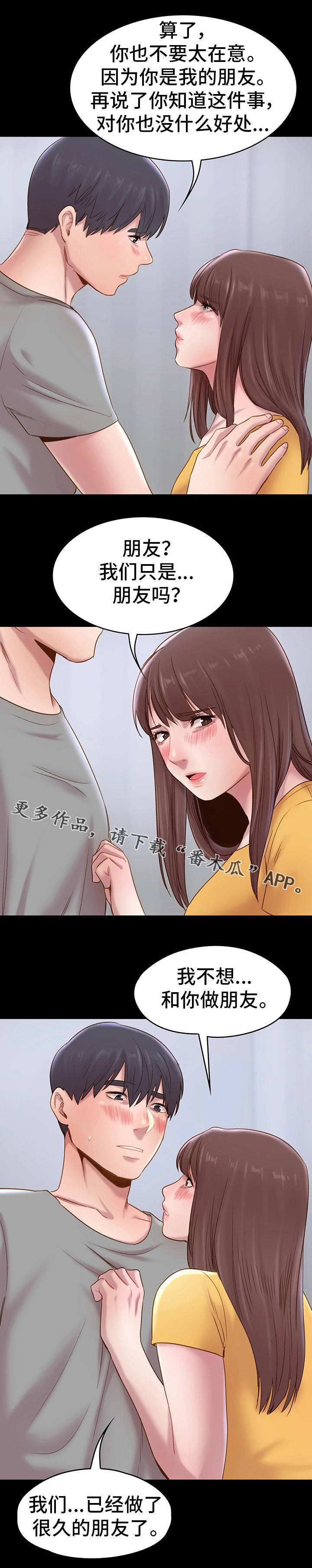 《青年纪事》漫画最新章节第12章表白免费下拉式在线观看章节第【2】张图片