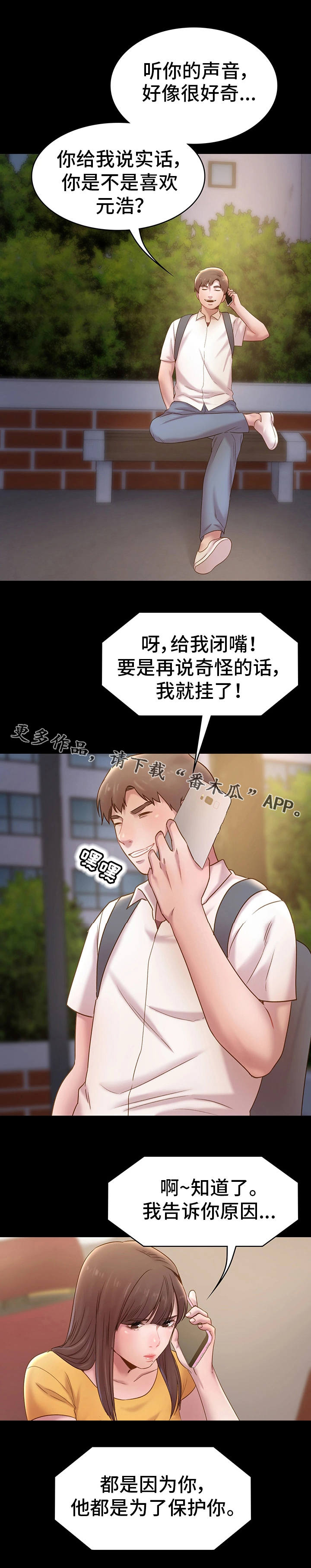 《青年纪事》漫画最新章节第12章表白免费下拉式在线观看章节第【8】张图片