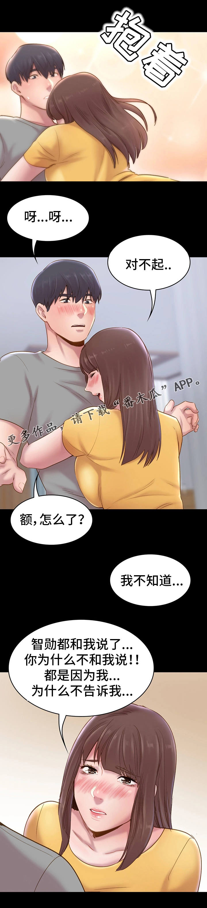 《青年纪事》漫画最新章节第12章表白免费下拉式在线观看章节第【3】张图片