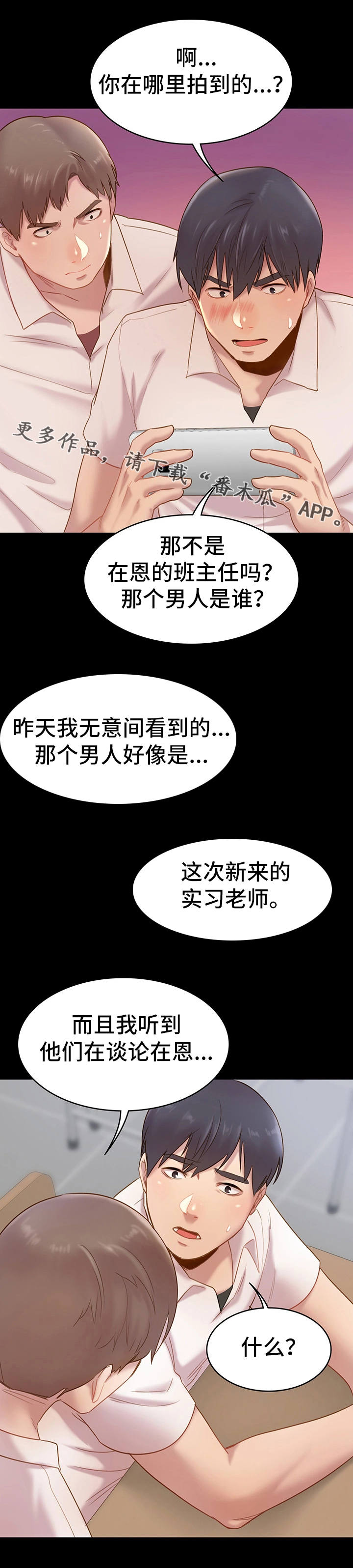 《青年纪事》漫画最新章节第8章想法免费下拉式在线观看章节第【2】张图片