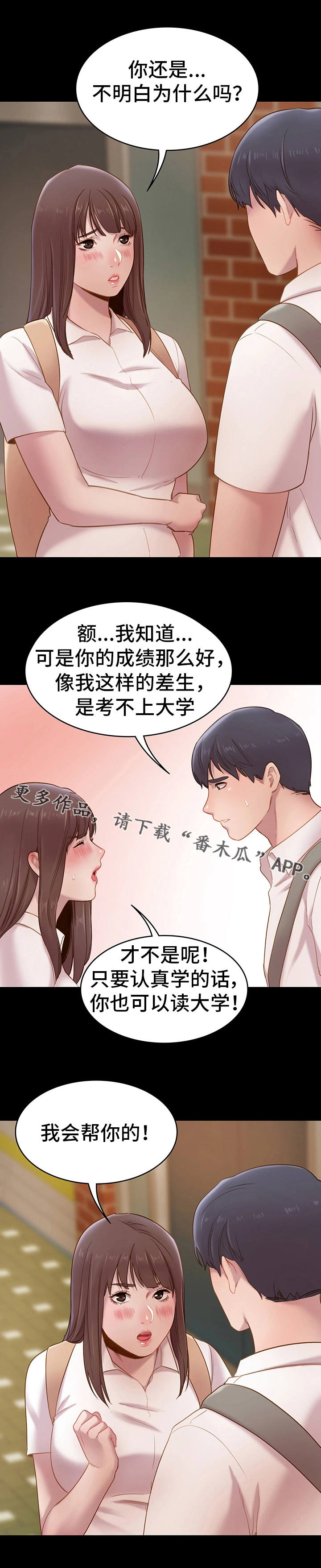 《青年纪事》漫画最新章节第8章想法免费下拉式在线观看章节第【8】张图片