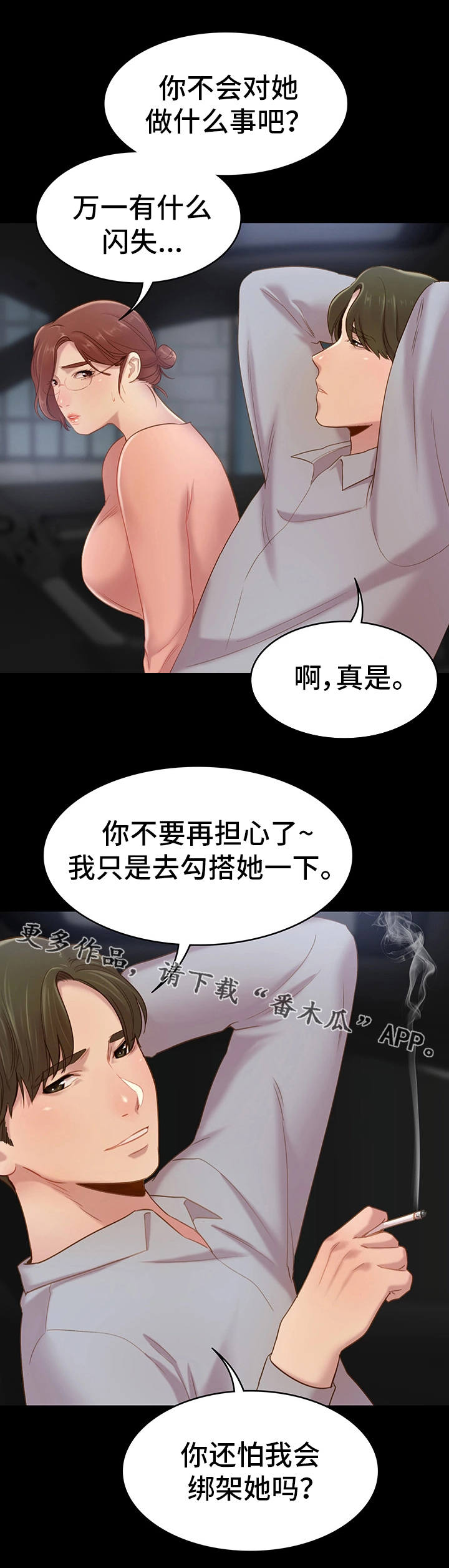 《青年纪事》漫画最新章节第7章偷听免费下拉式在线观看章节第【6】张图片