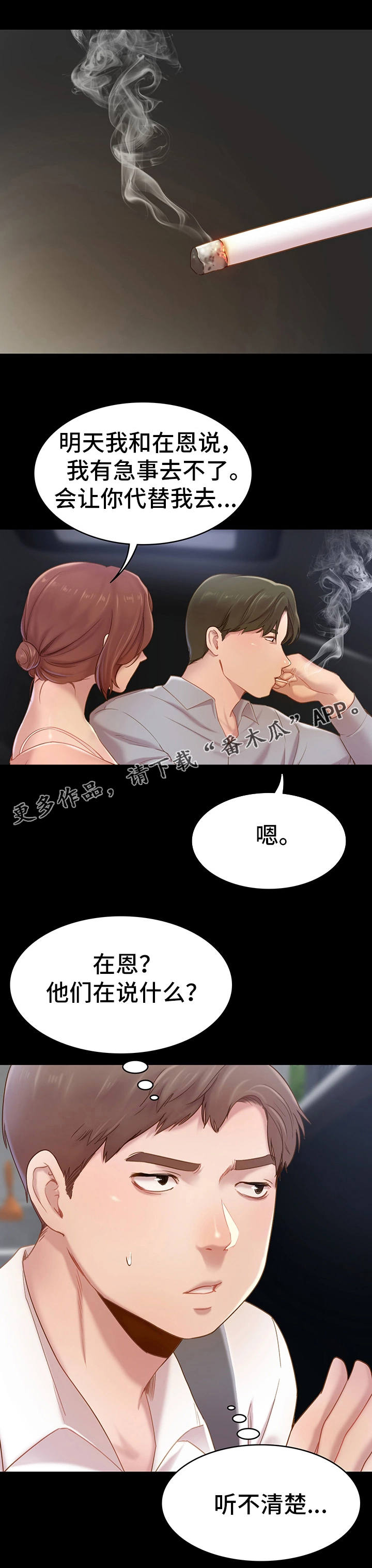 《青年纪事》漫画最新章节第7章偷听免费下拉式在线观看章节第【7】张图片