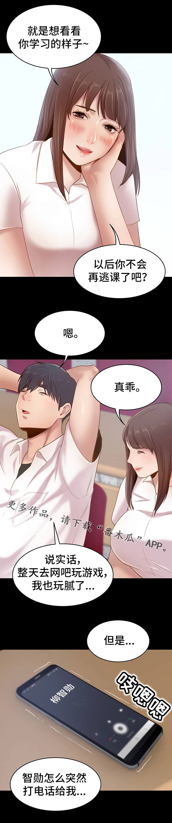 《青年纪事》漫画最新章节第7章偷听免费下拉式在线观看章节第【2】张图片