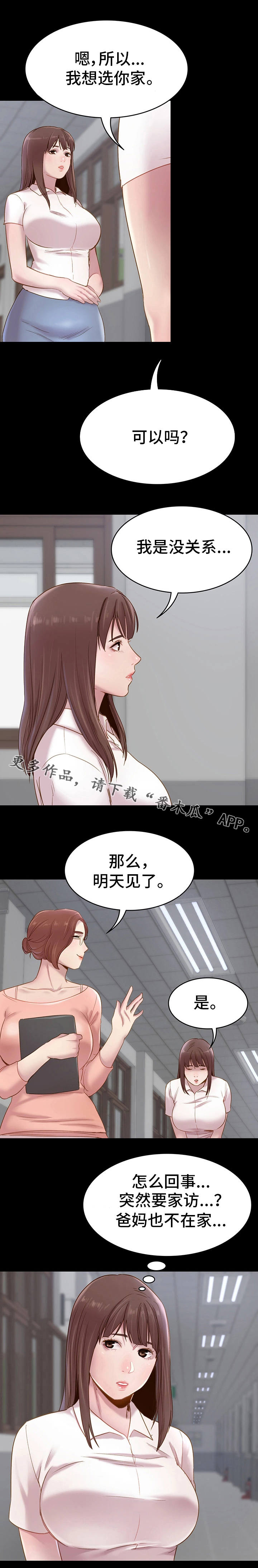 《青年纪事》漫画最新章节第6章计策免费下拉式在线观看章节第【1】张图片