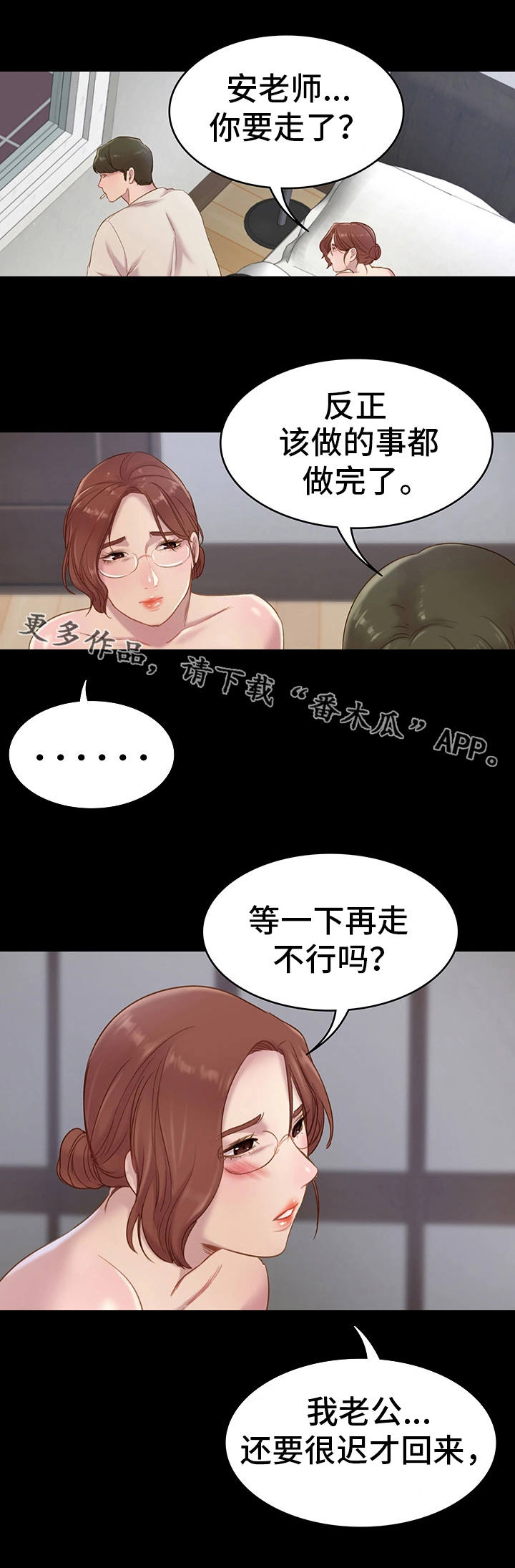 《青年纪事》漫画最新章节第5章目的免费下拉式在线观看章节第【5】张图片