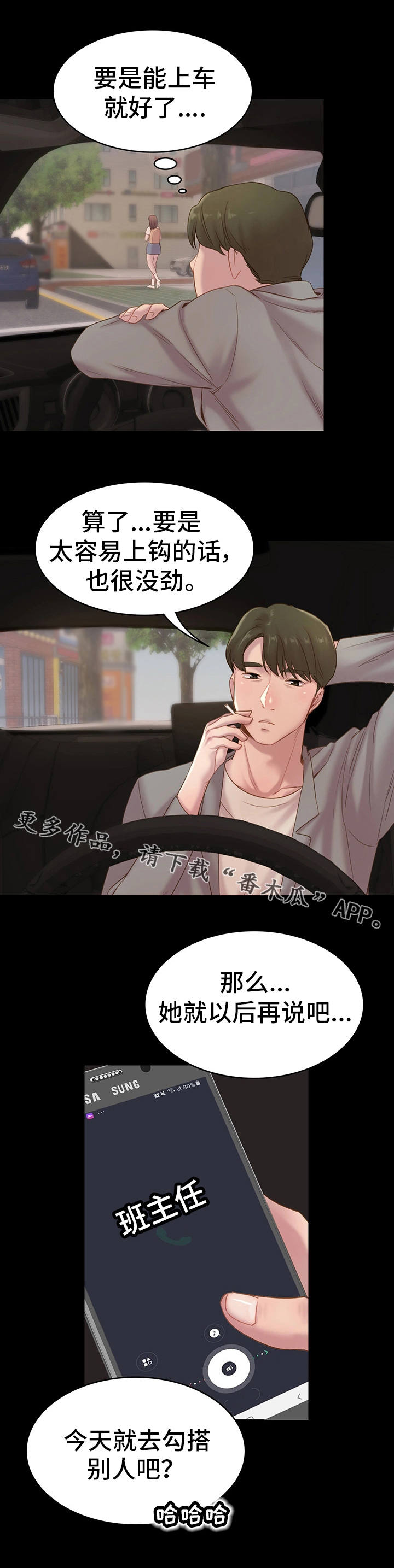 《青年纪事》漫画最新章节第5章目的免费下拉式在线观看章节第【11】张图片