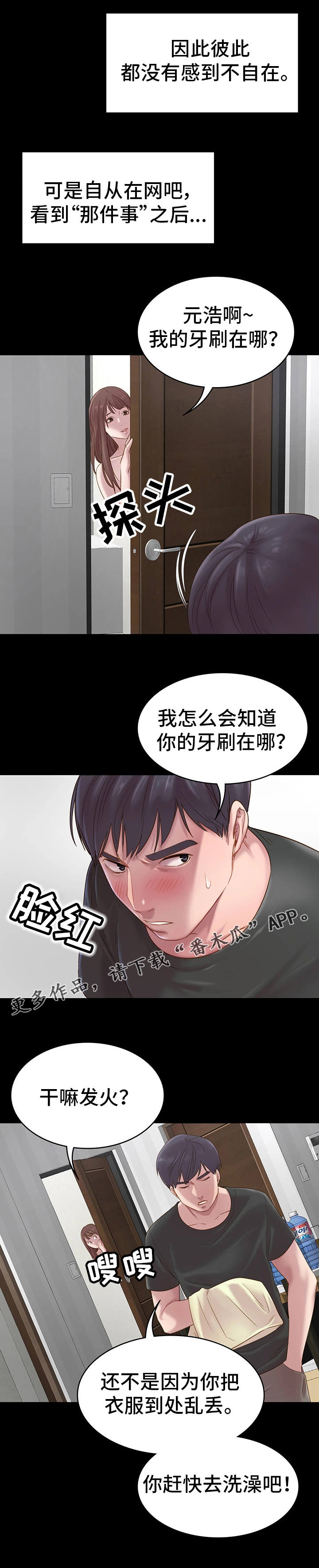 《青年纪事》漫画最新章节第3章青梅竹马免费下拉式在线观看章节第【7】张图片