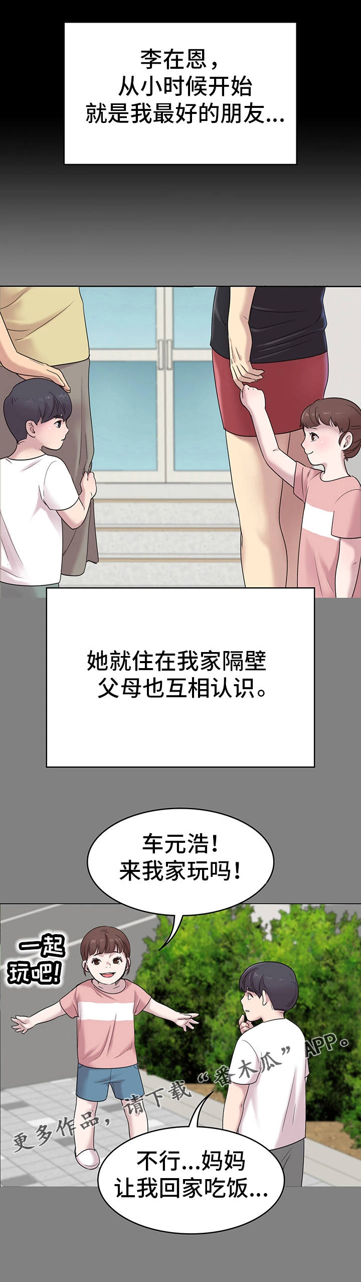 《青年纪事》漫画最新章节第3章青梅竹马免费下拉式在线观看章节第【11】张图片