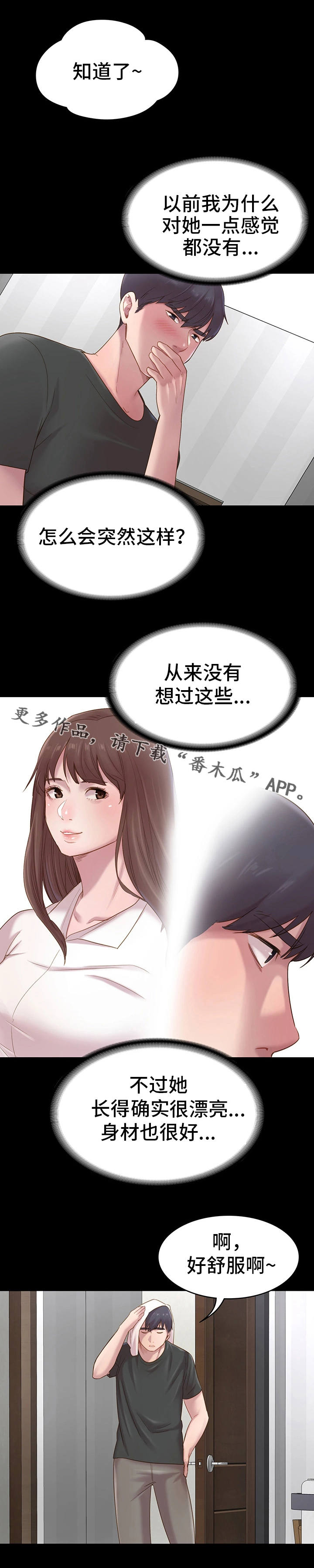 《青年纪事》漫画最新章节第3章青梅竹马免费下拉式在线观看章节第【6】张图片