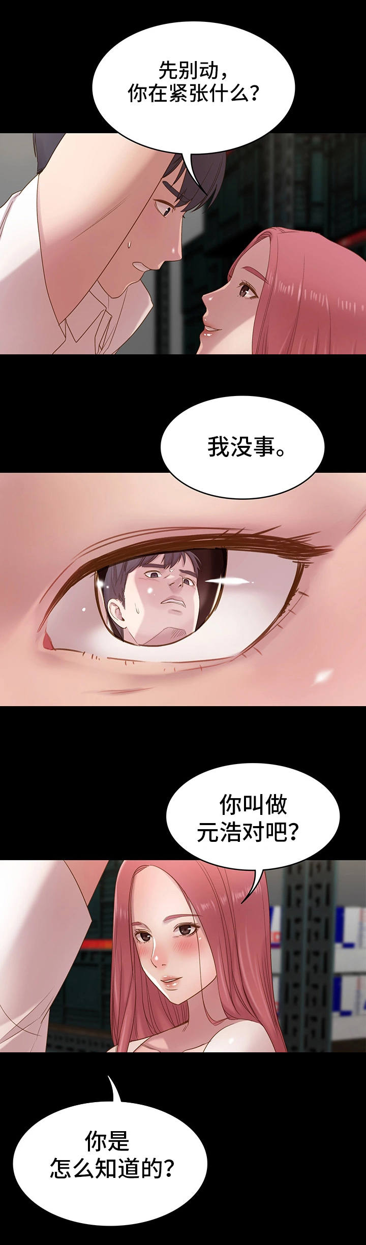 《青年纪事》漫画最新章节第2章那种关系免费下拉式在线观看章节第【10】张图片