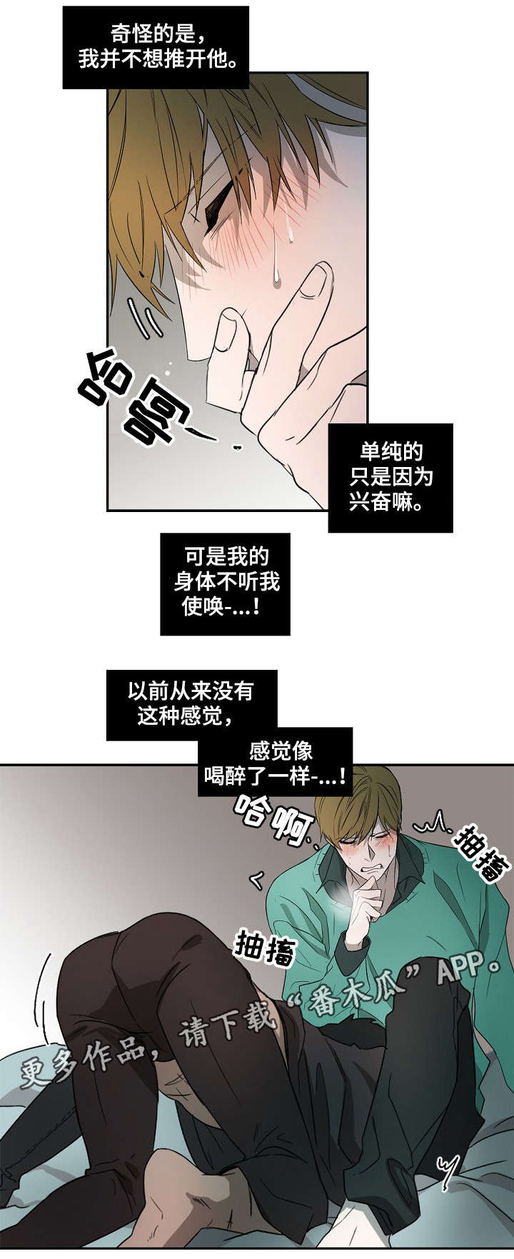 《权位守护》漫画最新章节第4章无法克制免费下拉式在线观看章节第【10】张图片