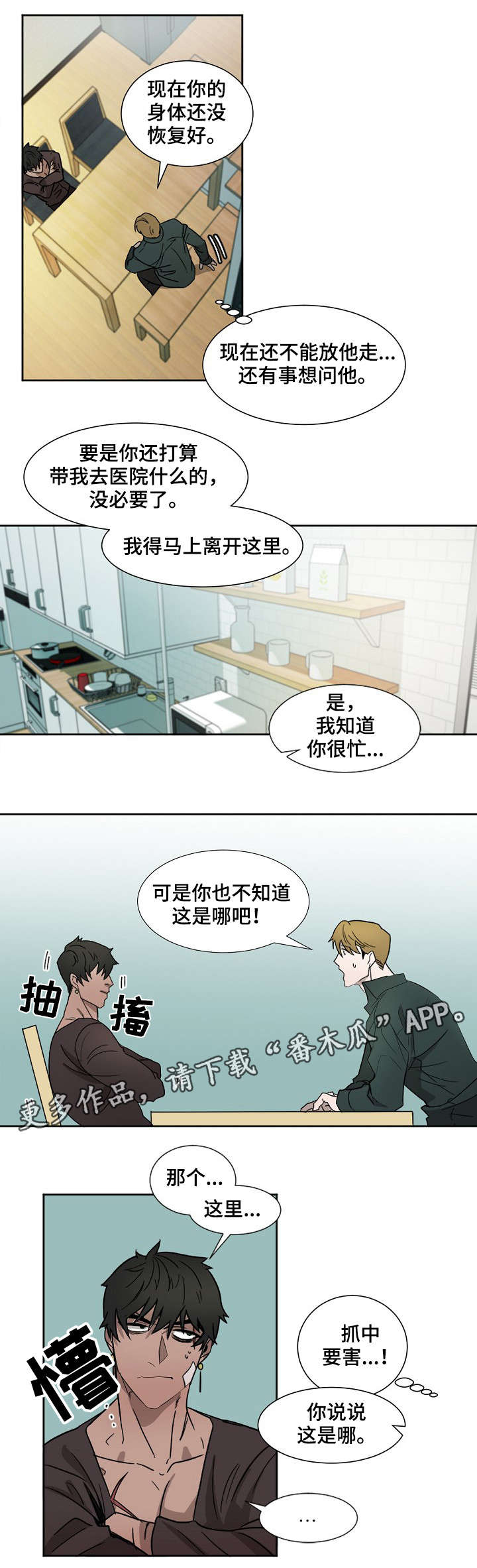 《权位守护》漫画最新章节第6章狗免费下拉式在线观看章节第【10】张图片