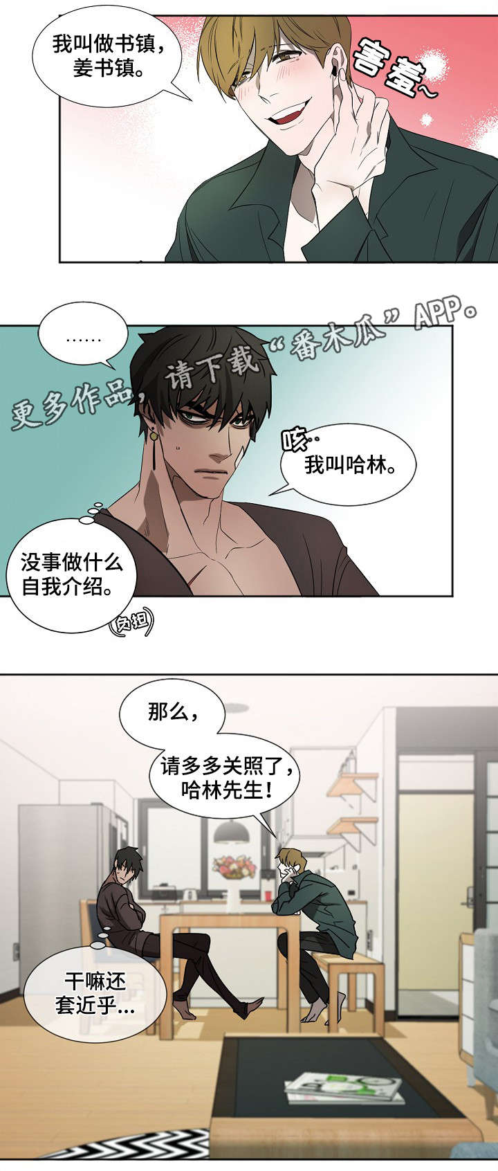 《权位守护》漫画最新章节第6章狗免费下拉式在线观看章节第【7】张图片