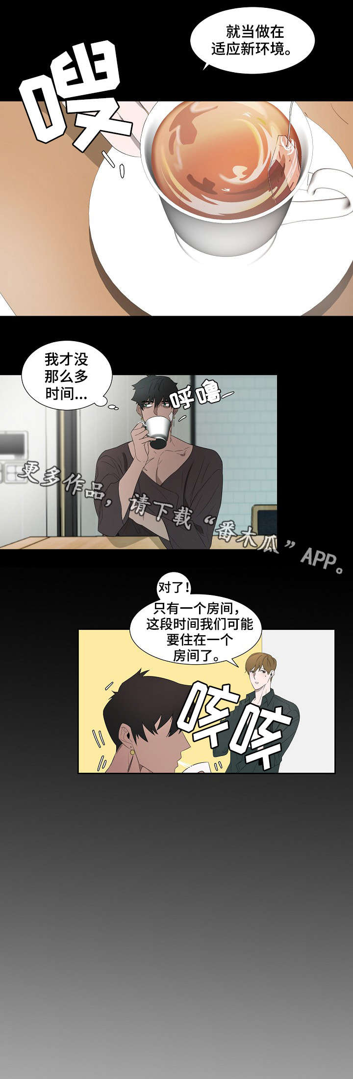 《权位守护》漫画最新章节第7章来客免费下拉式在线观看章节第【10】张图片