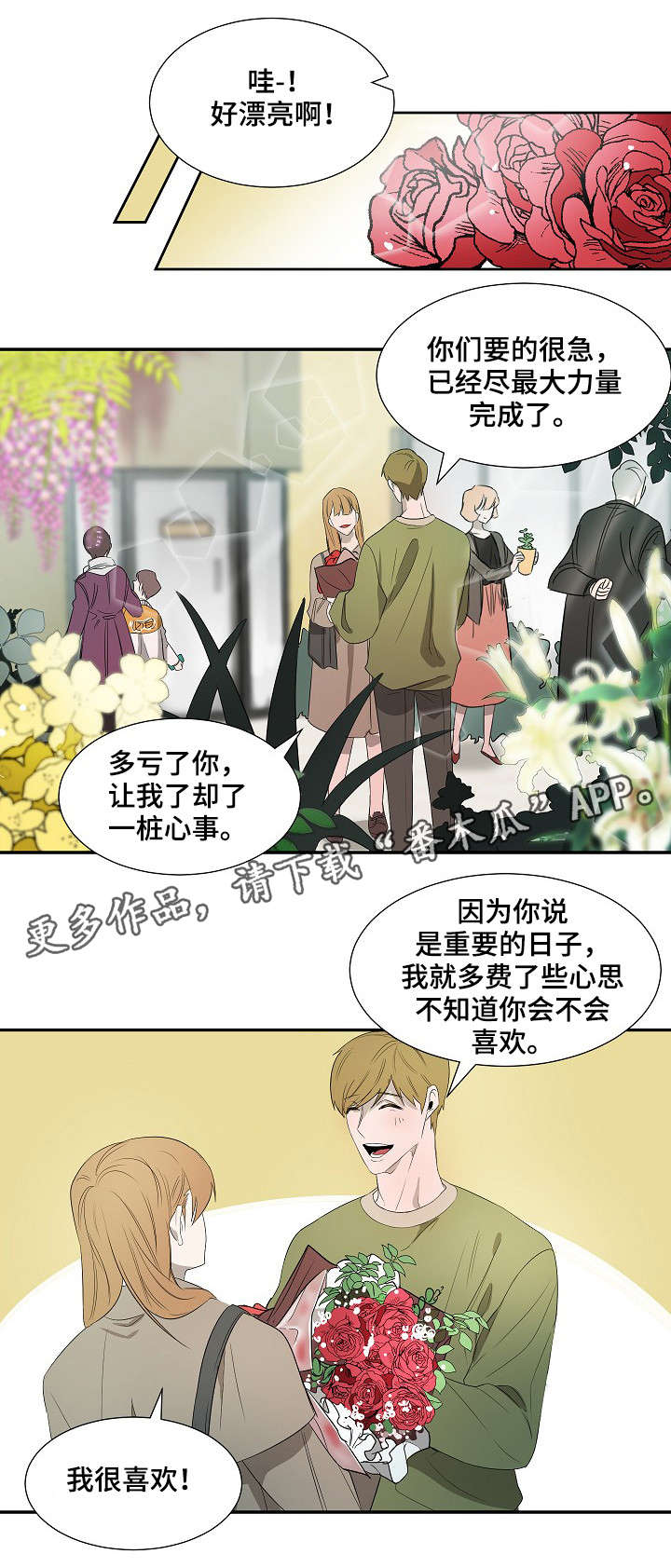 《权位守护》漫画最新章节第8章来电免费下拉式在线观看章节第【11】张图片