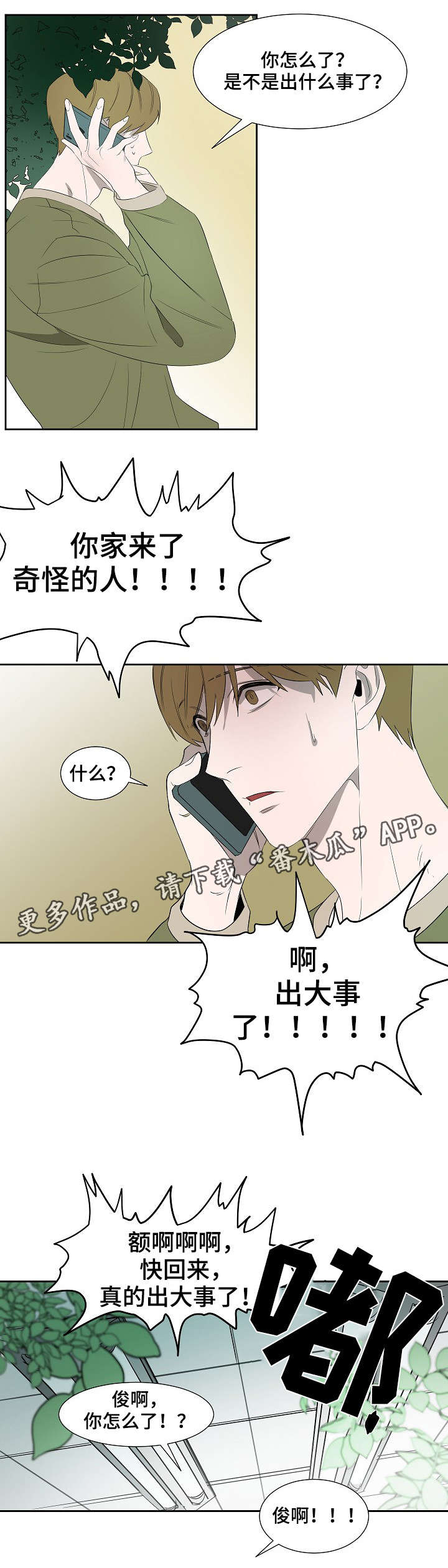 《权位守护》漫画最新章节第8章来电免费下拉式在线观看章节第【8】张图片