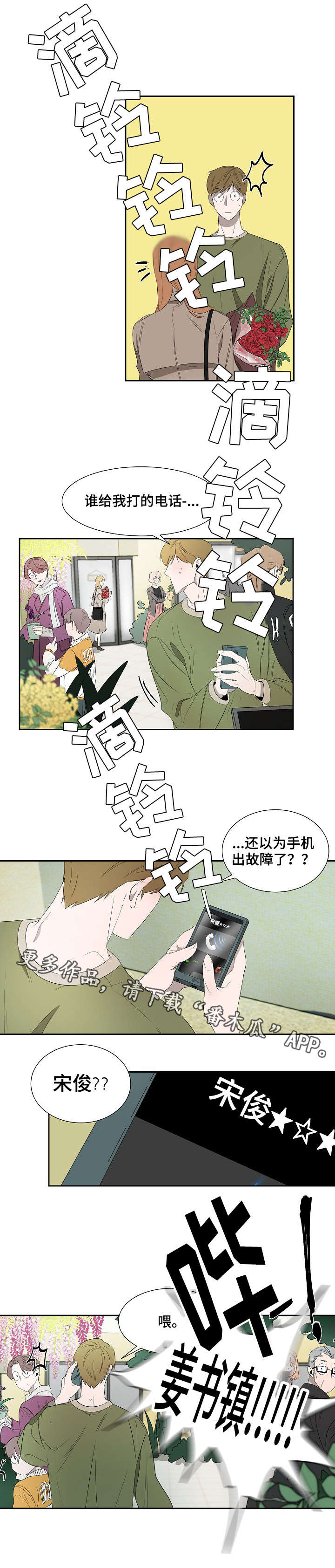 《权位守护》漫画最新章节第8章来电免费下拉式在线观看章节第【10】张图片