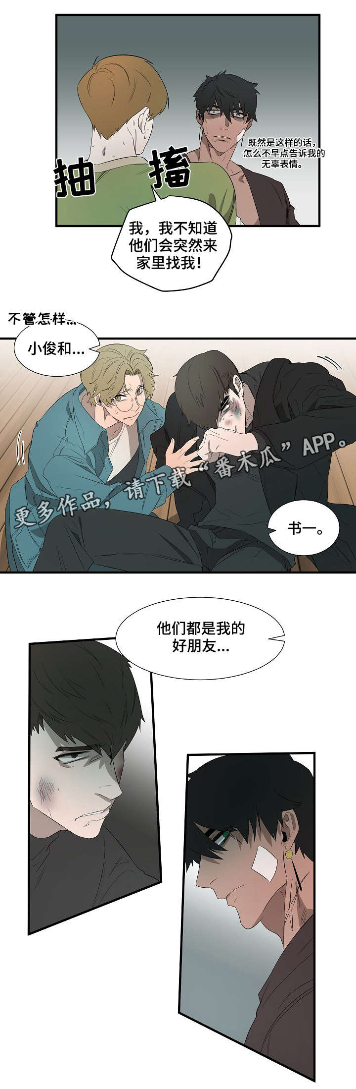 《权位守护》漫画最新章节第9章报警免费下拉式在线观看章节第【10】张图片