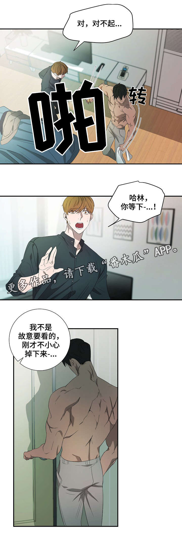 《权位守护》漫画最新章节第16章生气免费下拉式在线观看章节第【8】张图片