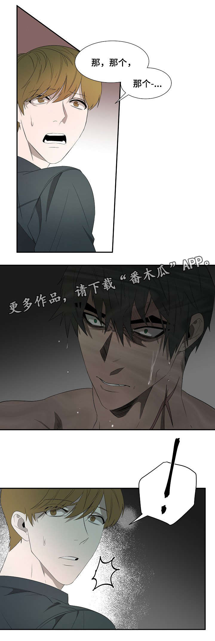 《权位守护》漫画最新章节第16章生气免费下拉式在线观看章节第【9】张图片