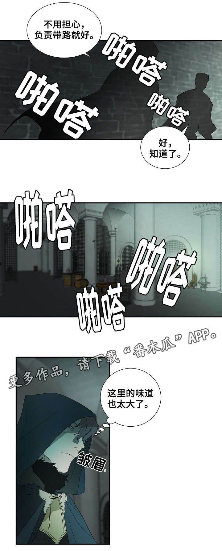 《权位守护》漫画最新章节第19章囚犯免费下拉式在线观看章节第【13】张图片