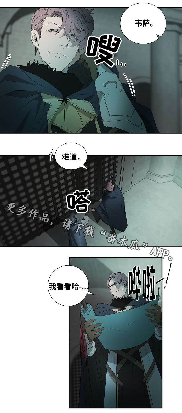 《权位守护》漫画最新章节第19章囚犯免费下拉式在线观看章节第【9】张图片